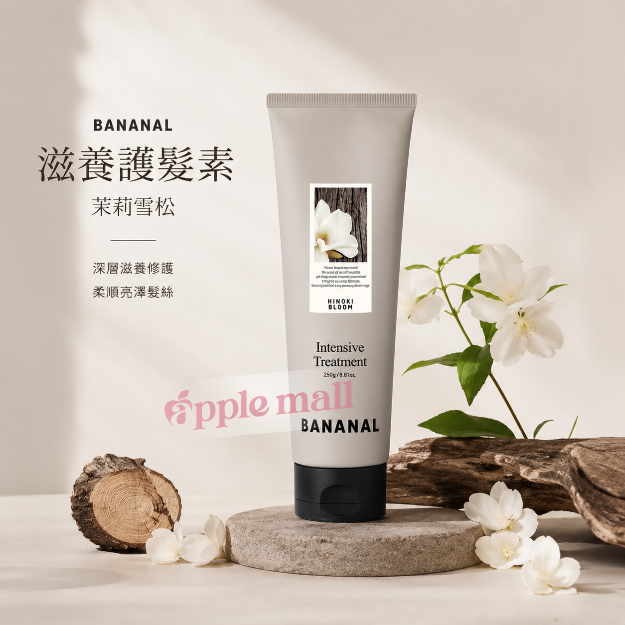 BANANAL 滋養護髮素-茉莉雪松 250g