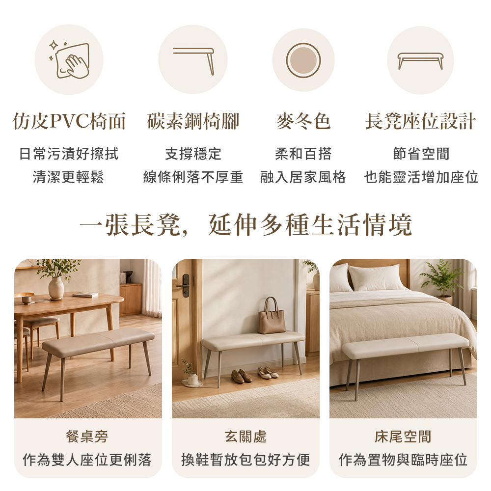 仿皮 PVC 長凳商品特色說明,適合餐桌旁、玄關與床尾空間使用