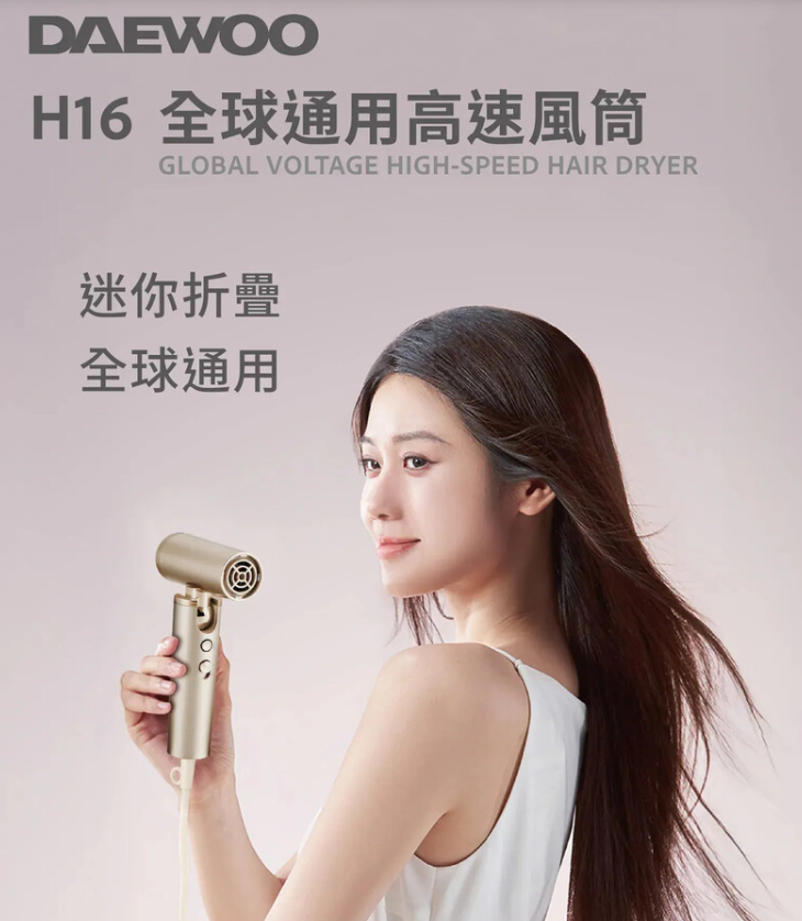 DAEWOO H16 全球通用高速風筒(H5 KA72)