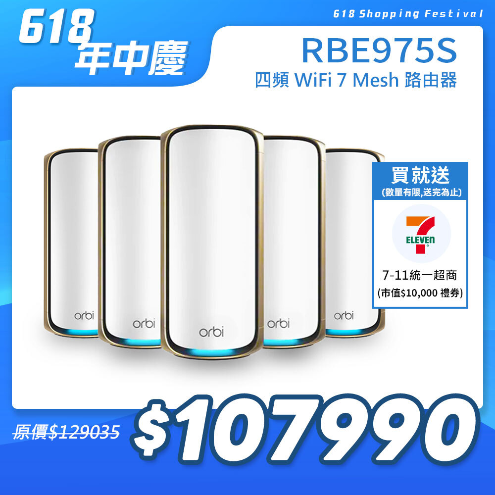 NETGEAR Orbi RBE975S BE27000  四頻 WiFi 7 Mesh 延伸系統 路由器+4衛星  (星盾白)