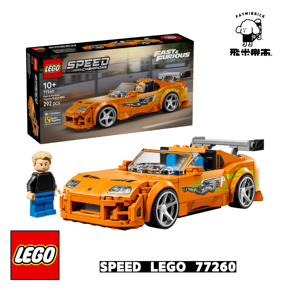 樂高 77260 《玩命關頭》Toyota Supra MK4│SPEED系列│飛米樂高專賣店