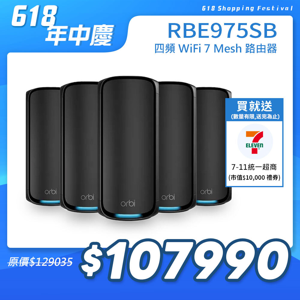 NETGEAR Orbi RBE975SB BE27000  四頻 WiFi 7 Mesh 延伸系統 路由器+4衛星  (騎士黑)