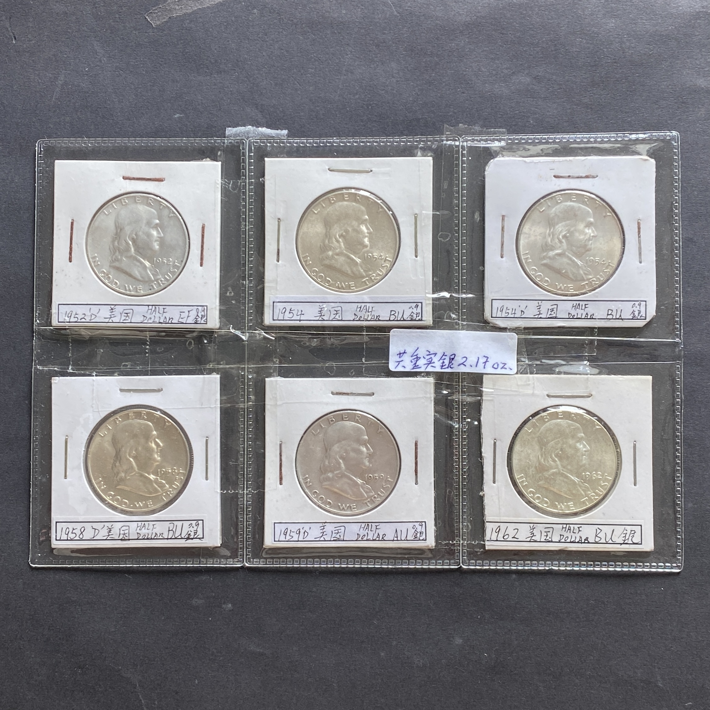 1952D, 1954, 1954D, 1958D, 1959D, 1962年美國半元共六隻 (90%銀)