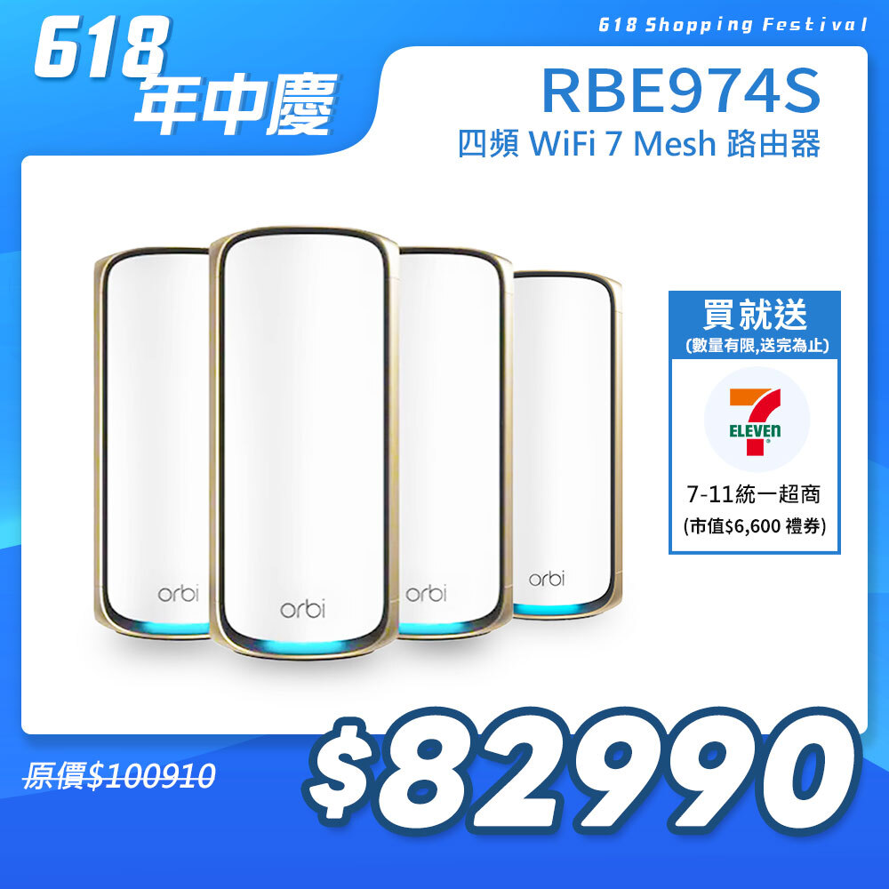 NETGEAR Orbi RBE974S BE27000  四頻 WiFi 7 Mesh 延伸系統 路由器+3衛星  (星盾白)
