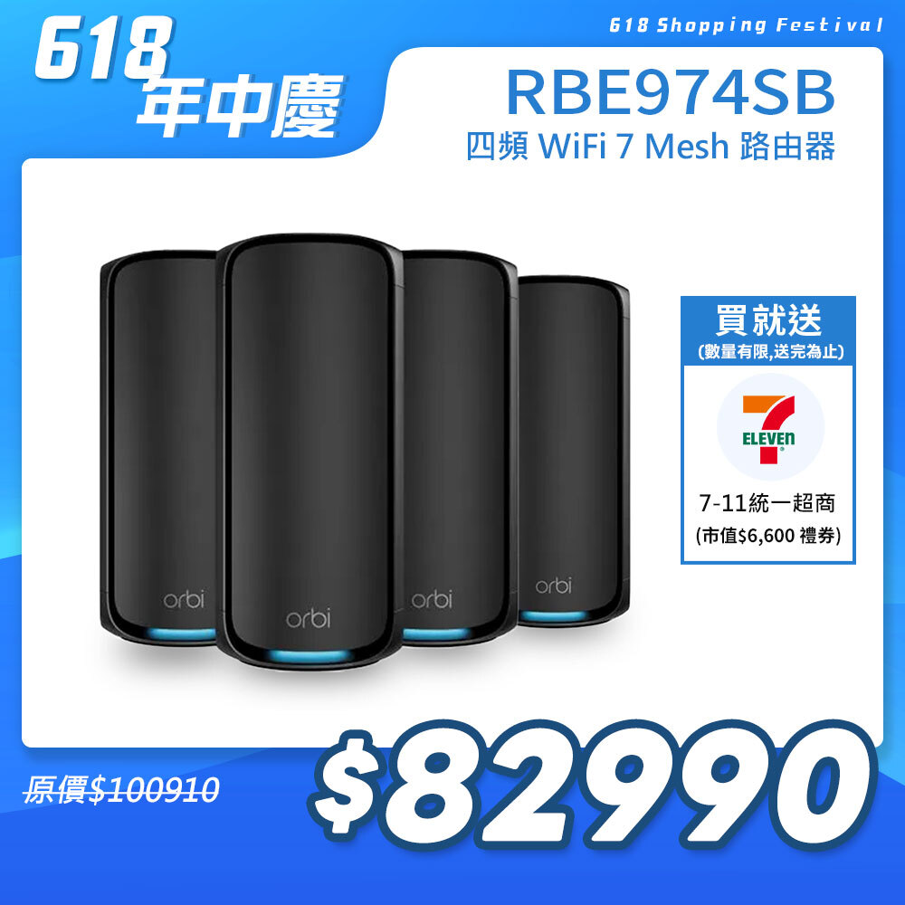 NETGEAR Orbi RBE974SB BE27000  四頻 WiFi 7 Mesh 延伸系統 路由器+3衛星  (騎士黑)