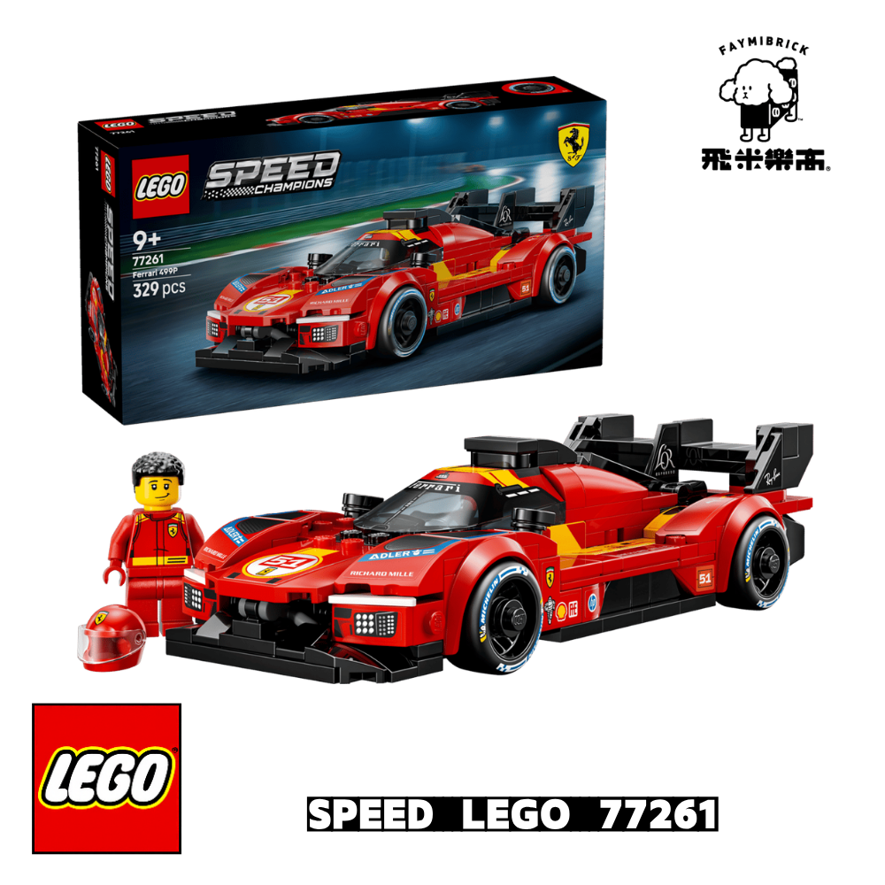 樂高 77261 Ferrari 499P ｜ SPEED 系列 ｜ 飛米樂高專賣店