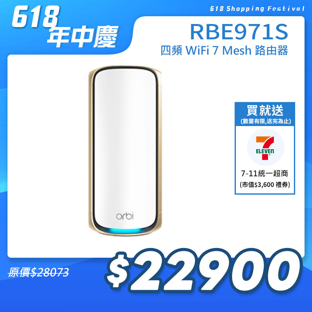 NETGEAR Orbi RBE971S BE27000  四頻 WiFi 7 Mesh 路由器 (星盾白)