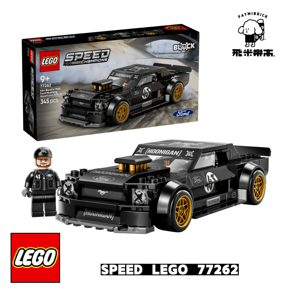 樂高 77262 Ken Block 的 '65 Ford Mustang Hoonicorn V1│SPEED系列│飛米樂高專賣店