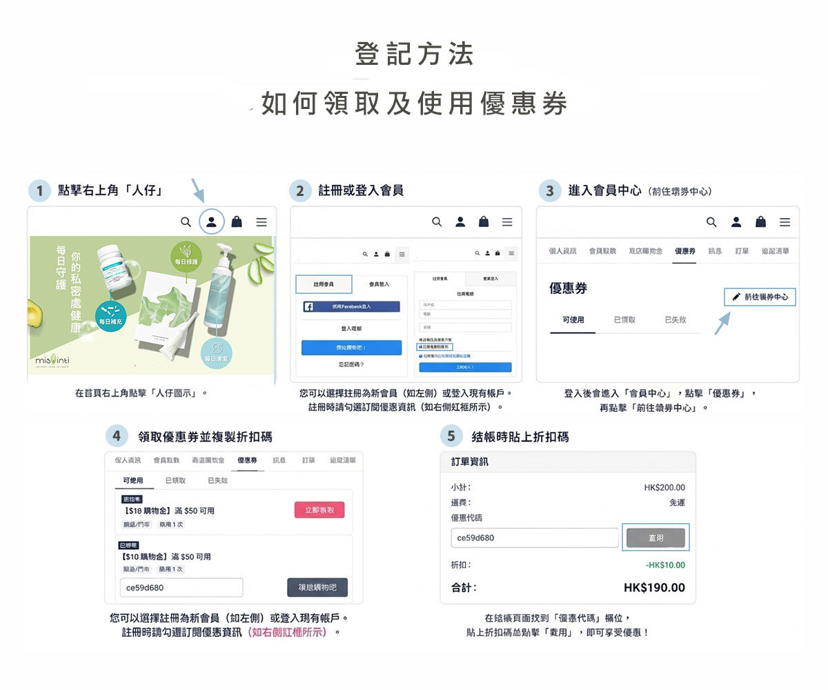 Whocareface登記方法-如何領取及使用優惠券