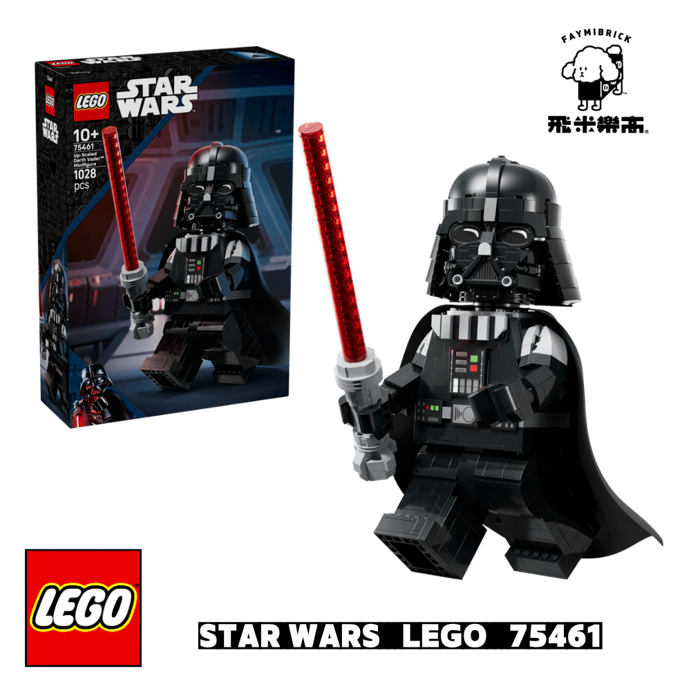 樂高 75461 放大版達斯維達人偶 ｜ STAR WARS 系列 ｜ 飛米樂高專賣店
