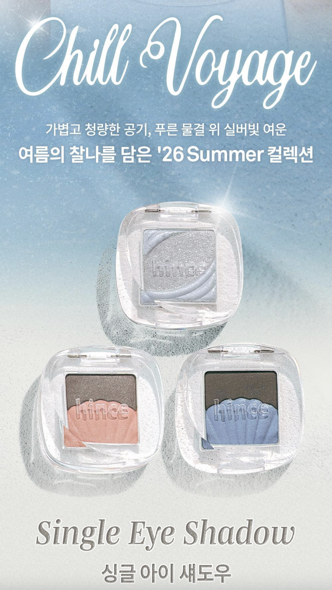 🇰🇷 31/5 - 6/6 韓國連線 OY大促銷丨hince 煥然如新單色眼影 Single Eyeshadow