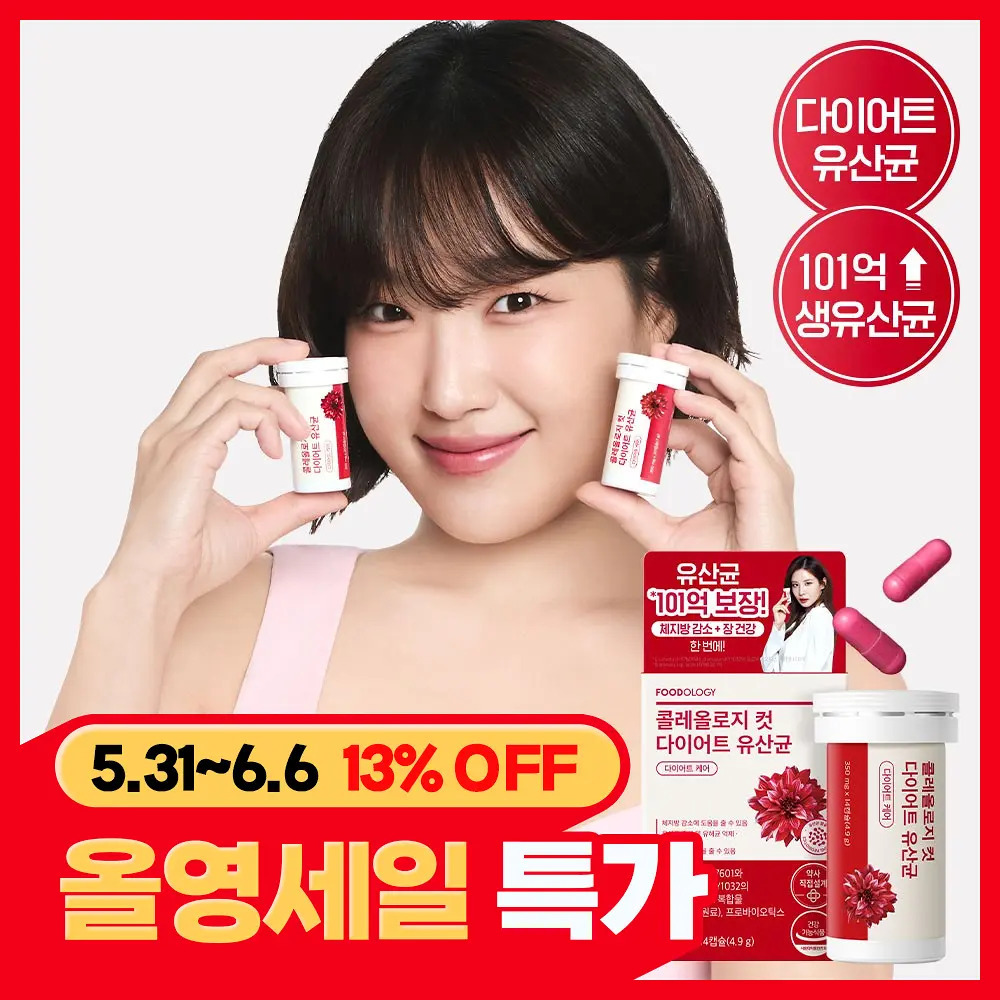 🇰🇷 31/5 - 6/6 韓國連線 OY大促銷丨Foodology Coleology Cut Diet Probiotics 纖體活性益生菌