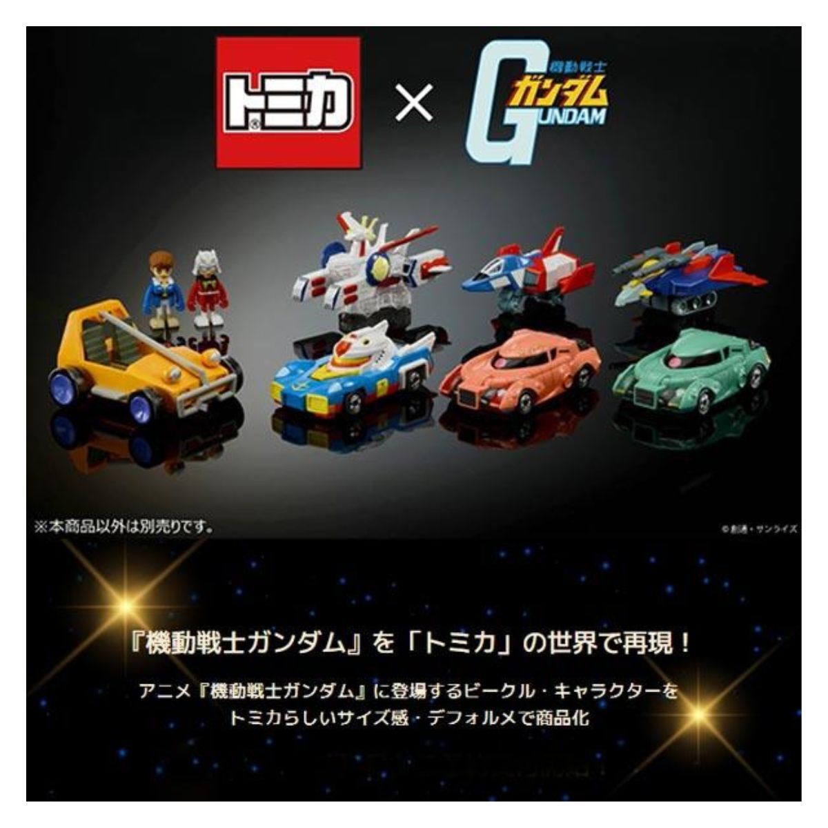 TOMICA 夢幻多美小汽車 DT 鋼彈系列