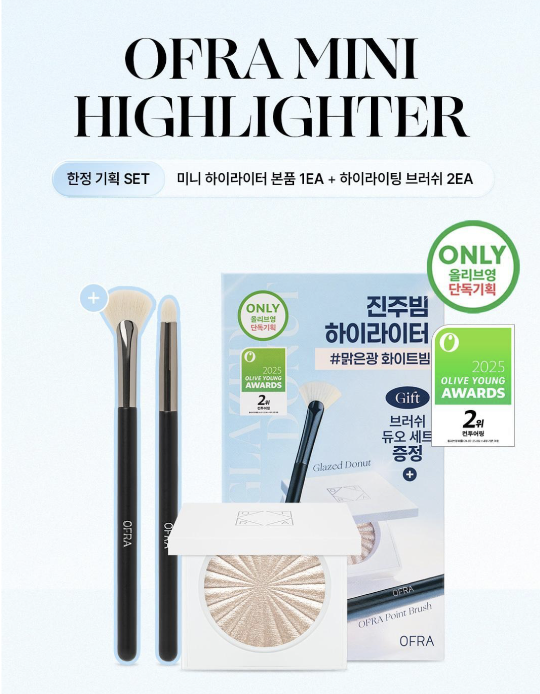 🇰🇷 31/5 - 6/6 韓國連線 OY大促銷丨提亮神器 Ofra質感高光盤 Cosmetic Mini Highlighter