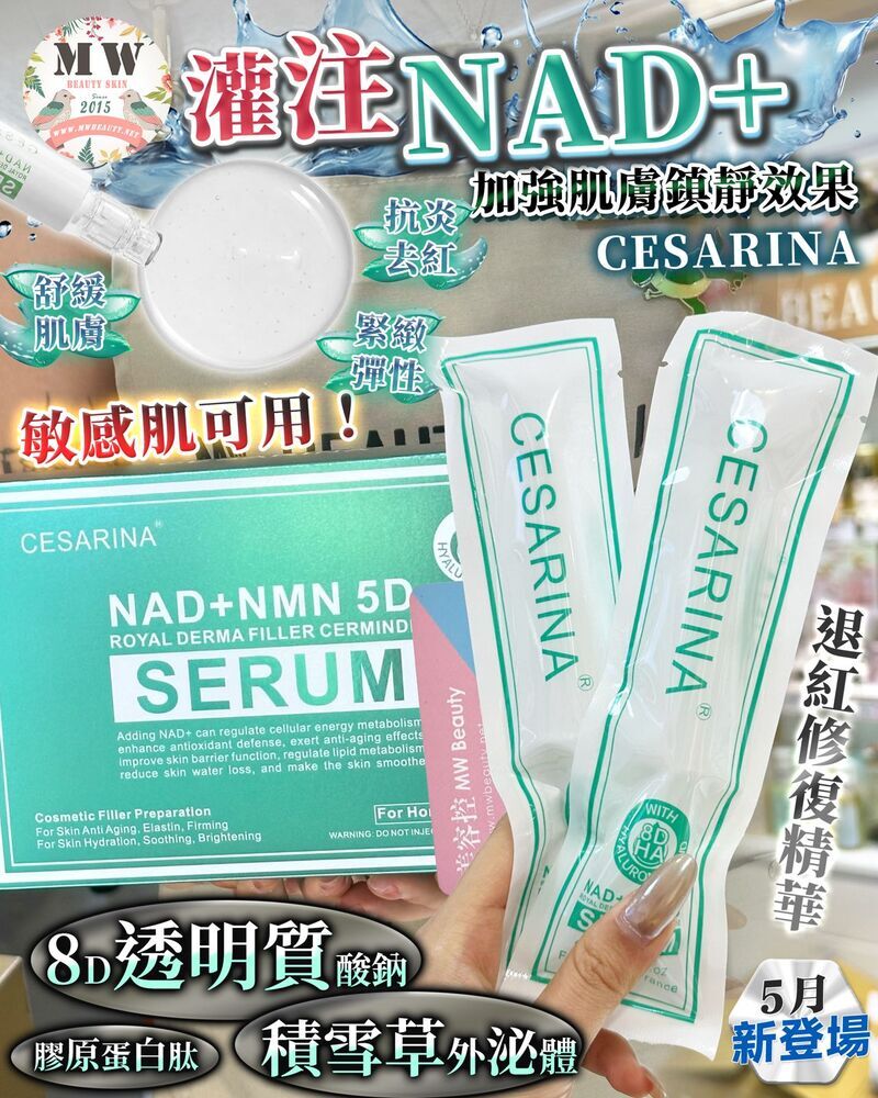 CESARINA 8D NAD+屏障急救褪紅修復精華 一盒10支