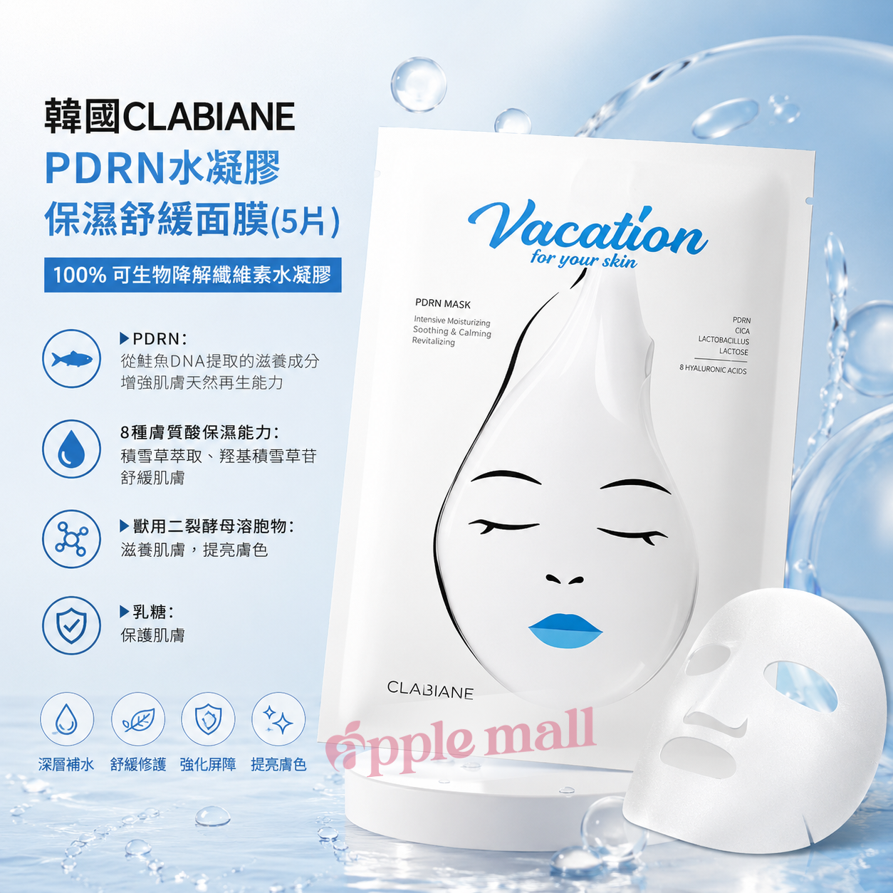 韓國CLABIANE  PDRN水凝膠保濕舒緩面膜(5片)