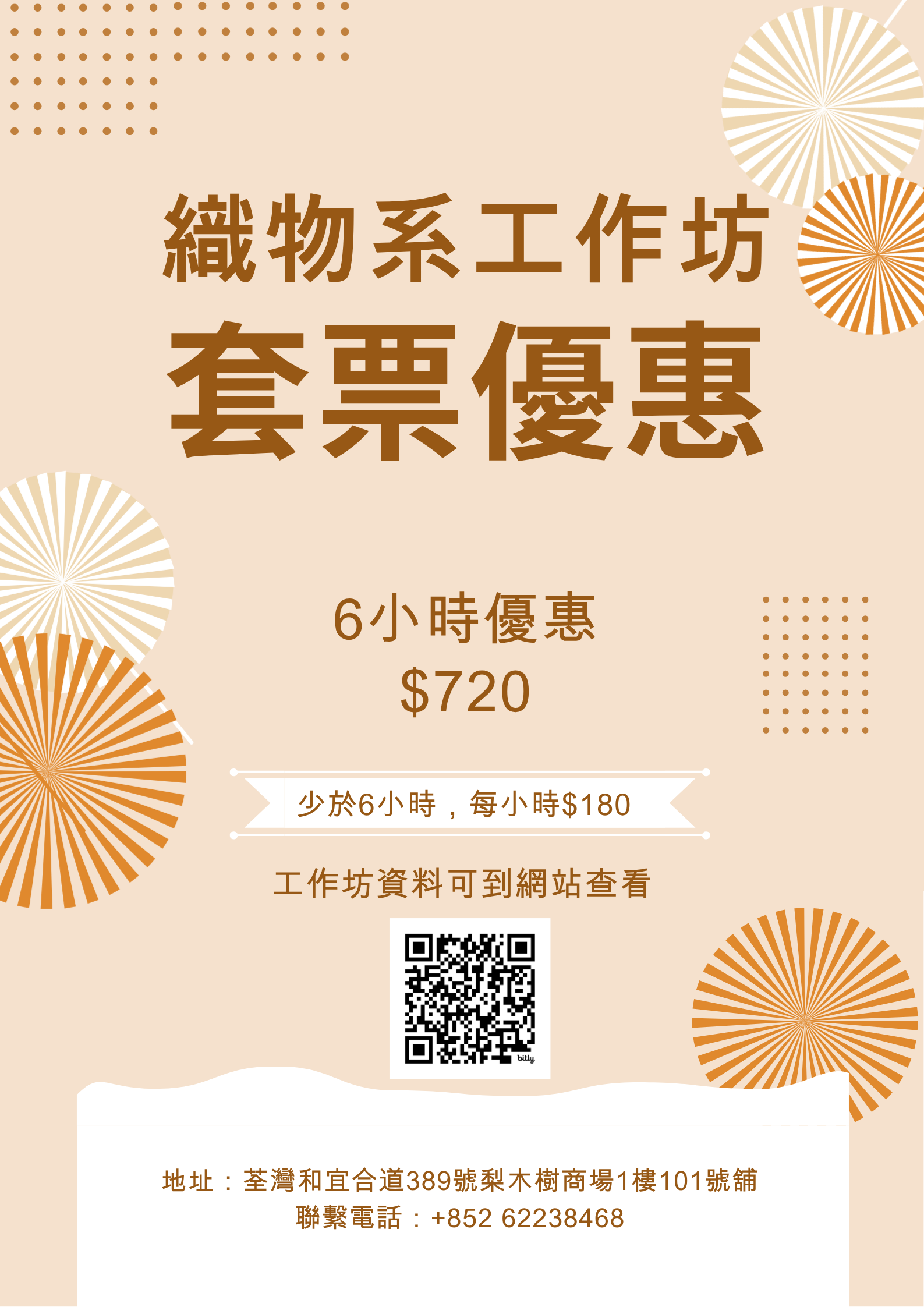 ! New ! 6 小 時 套 費 課 程