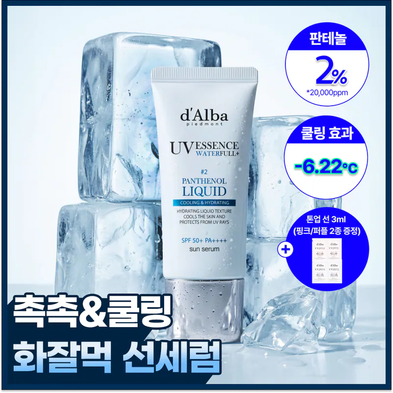 🇰🇷 31/5 - 6/6 韓國連線 OY大促銷丨d'Alba 冰涼降溫保濕防曬 藍色