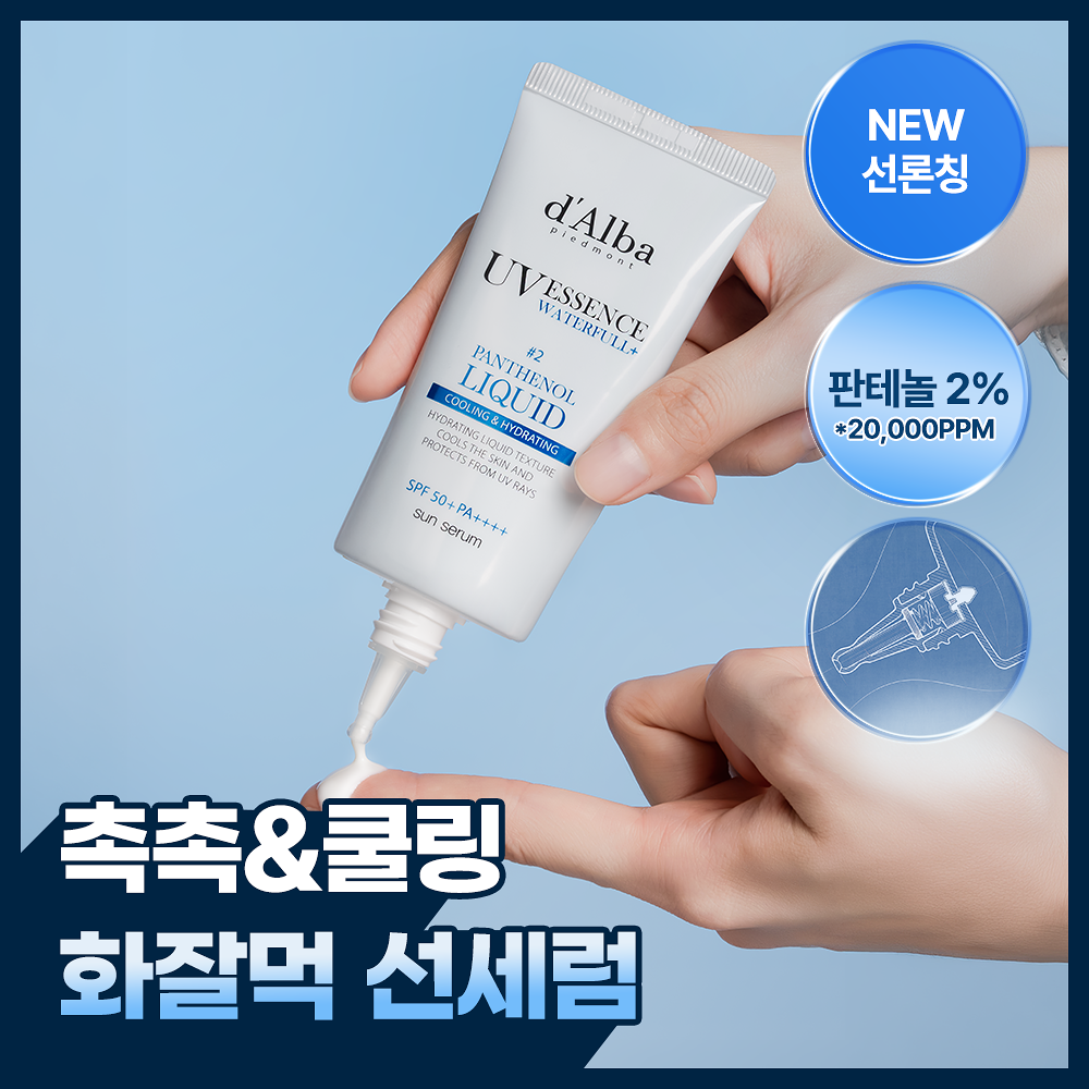 🇰🇷 31/5 - 6/6 韓國連線 OY大促銷丨d'Alba 冰涼降溫保濕防曬 藍色