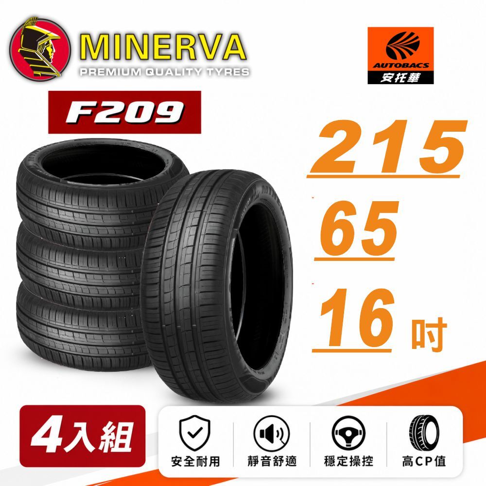 【MINERVA 米納瓦】輪胎 低噪/排水/運動/操控/SUV休旅車胎 F209 -215/65/16 (安托華)  四入組 HONDA 本田 CRV NISSAN X-TRAIL 三菱 ZINGER