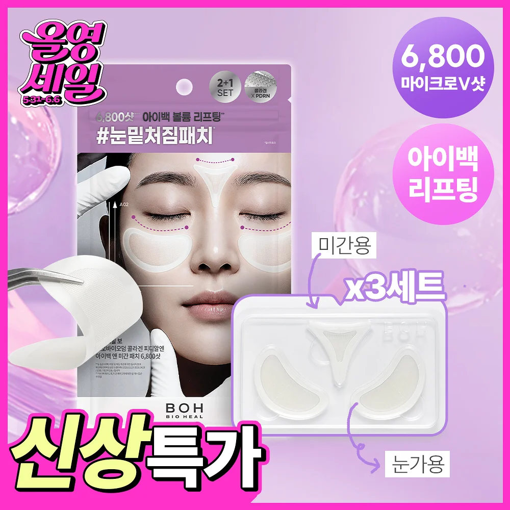 🇰🇷 31/5 - 6/6 韓國連線 OY大促銷丨Bioheal Boh 膠原蛋白眼底微針抗皺紋去眼袋貼