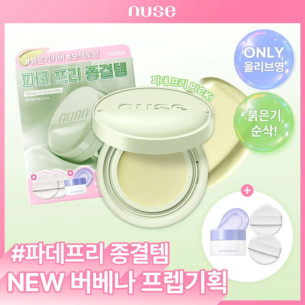 🇰🇷 31/5 - 6/6 韓國連線 OY大促銷丨NUSE Reju Toning Sun Cushion SPF50+ PA++++多功能防曬校色氣墊