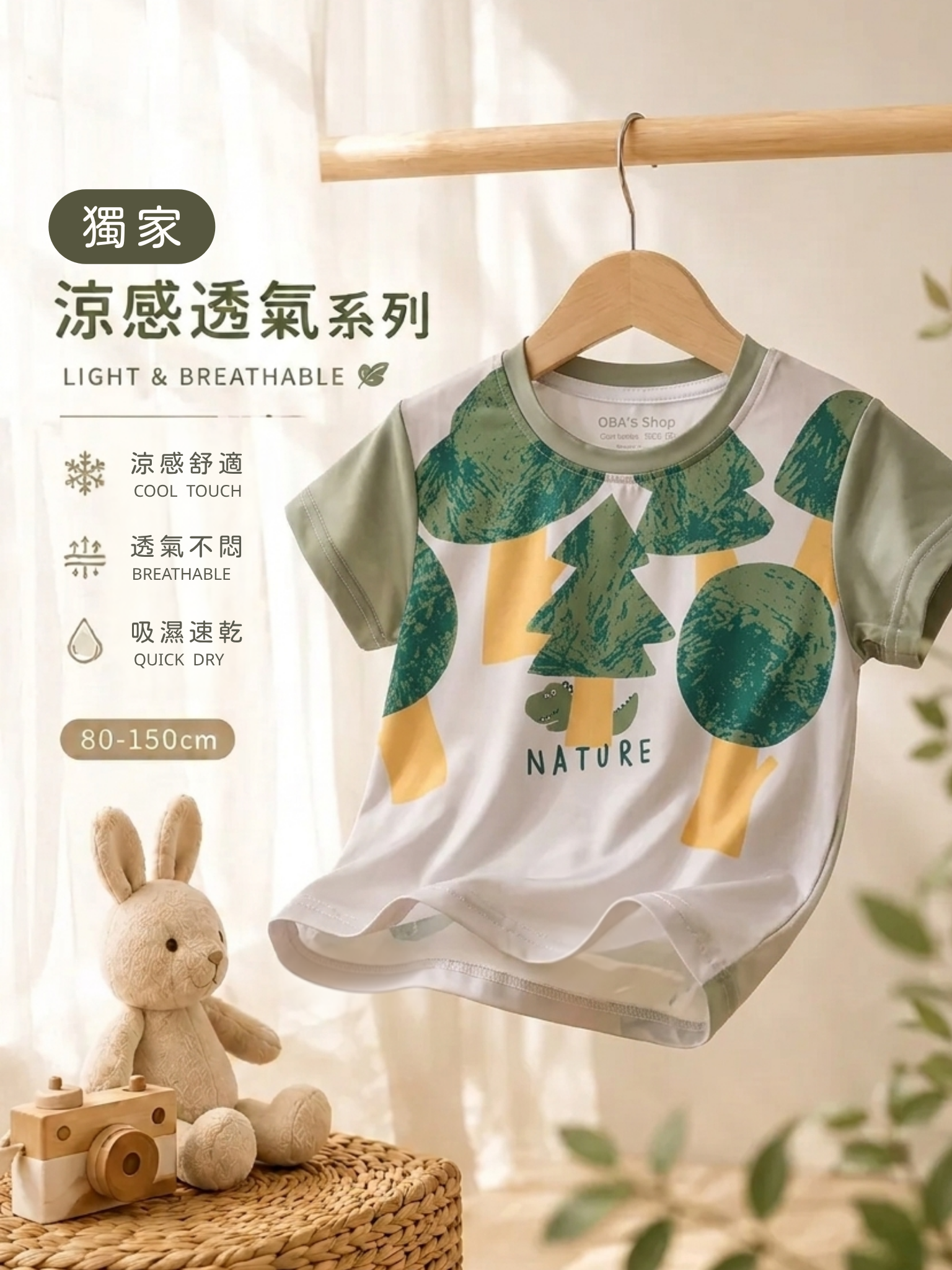 【獨家】綠色樹林 涼感短袖上衣