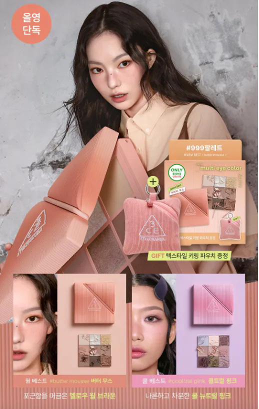 🇰🇷 31/5 - 6/6 韓國連線 OY大促銷丨3CE Multi Eye Color Palette   9色眼影盤