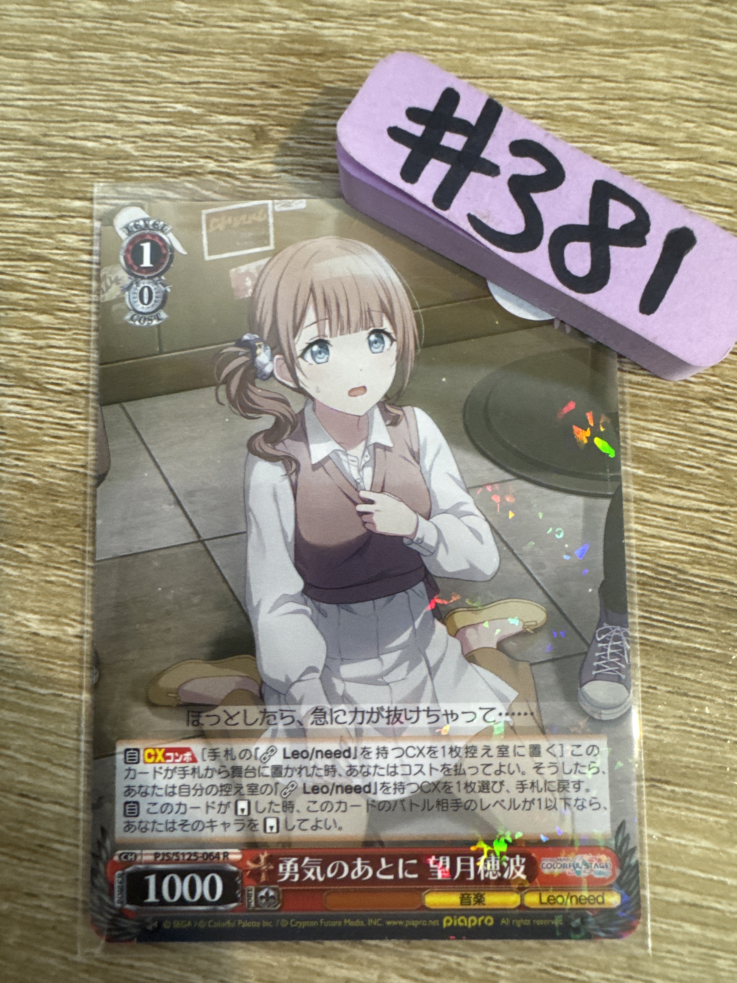 Project SEKAI 穗波  小卡#381