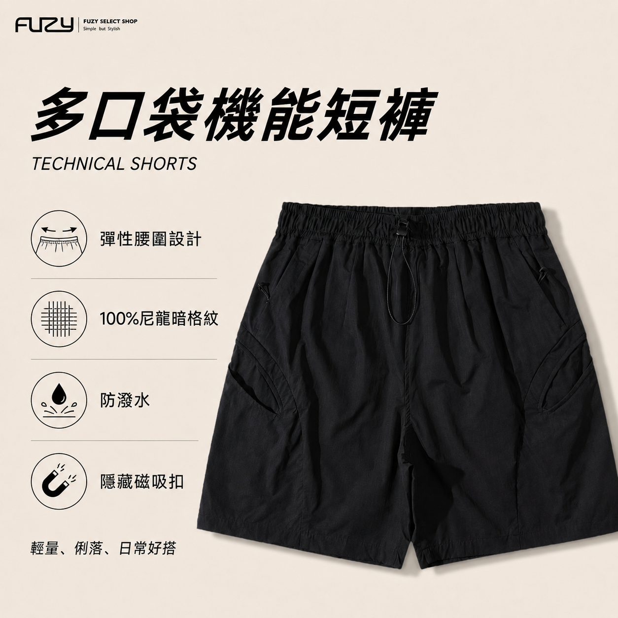 日系多口袋機能短褲｜防潑水 尼龍短褲 及膝 寬鬆剪裁【FUZY】- P202553
