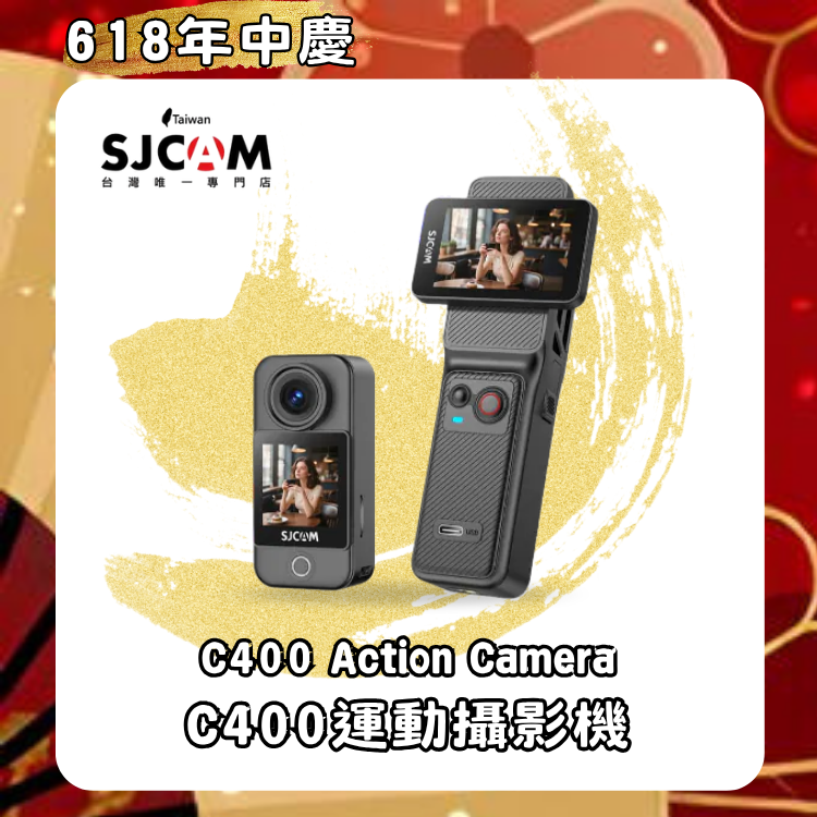 SJCAM C400手持長續航攝影機【６１８年中慶～你／妳下手了嗎?～店長推薦】