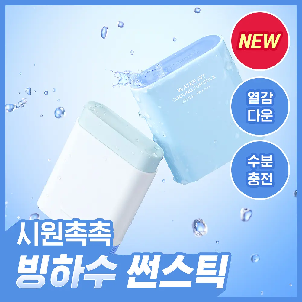 🇰🇷 31/5 - 6/6 韓國連線 OY大促銷丨Cell Fusion C Water Fit Cooling Sun Stick SPF50+PA++++ 防曬棒