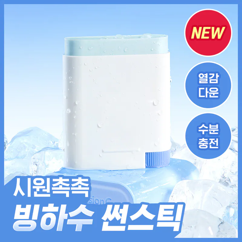 🇰🇷 31/5 - 6/6 韓國連線 OY大促銷丨Cell Fusion C Water Fit Cooling Sun Stick SPF50+PA++++ 防曬棒