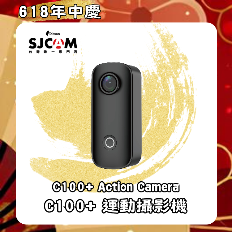 SJCAM C100+ WIFI 4K 升級版 超迷你運動攝影機 【６１８年中慶～你／妳下手了嗎?～店長推薦】