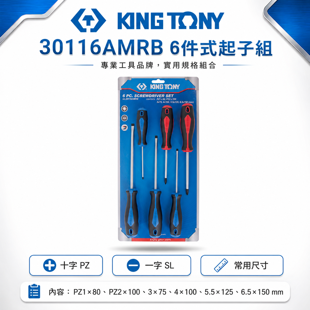KING TONY 金統立 台灣製｜膠柄起子套裝組 螺絲起子組 6支組 十字 一字起子｜30116AMRB