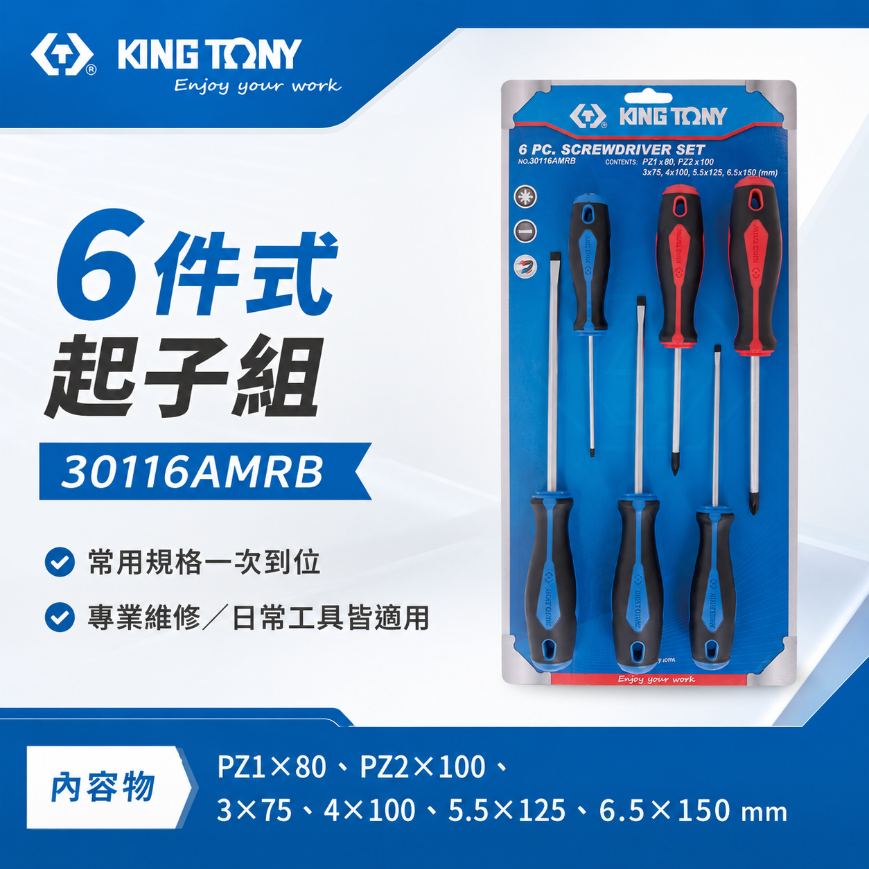 KING TONY 金統立 台灣製｜膠柄起子套裝組 螺絲起子組 6支組 十字 一字起子｜30116AMRB
