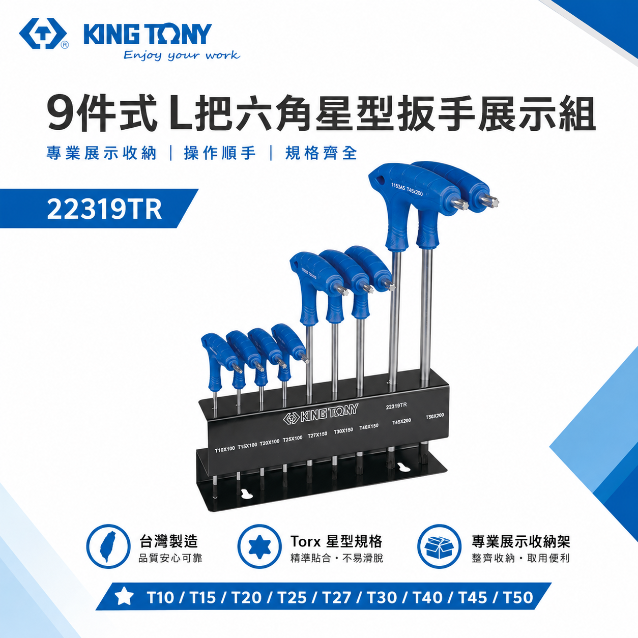 KING TONY 金統立 台灣製｜9件式 L把六角星型扳手展示組 六角星型版手組 9支組｜22319TR