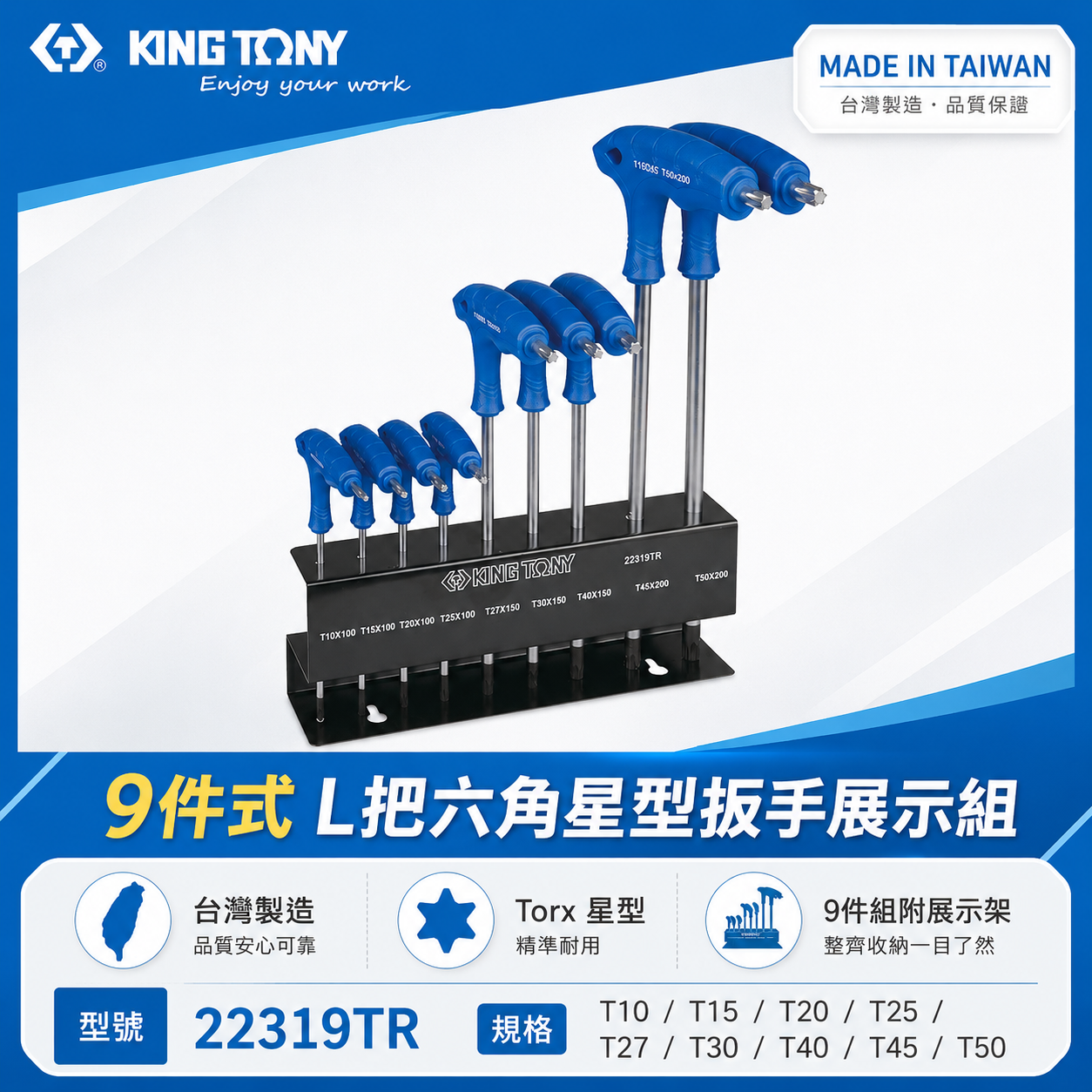KING TONY 金統立 台灣製｜9件式 L把六角星型扳手展示組 六角星型版手組 9支組｜22319TR