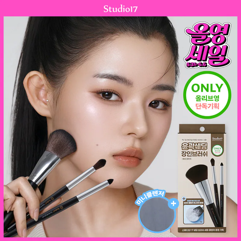 🇰🇷 31/5 - 6/6 韓國連線 OY大促銷丨Studio17 Contouring Brush Set 掃具套裝 送清潔梘
