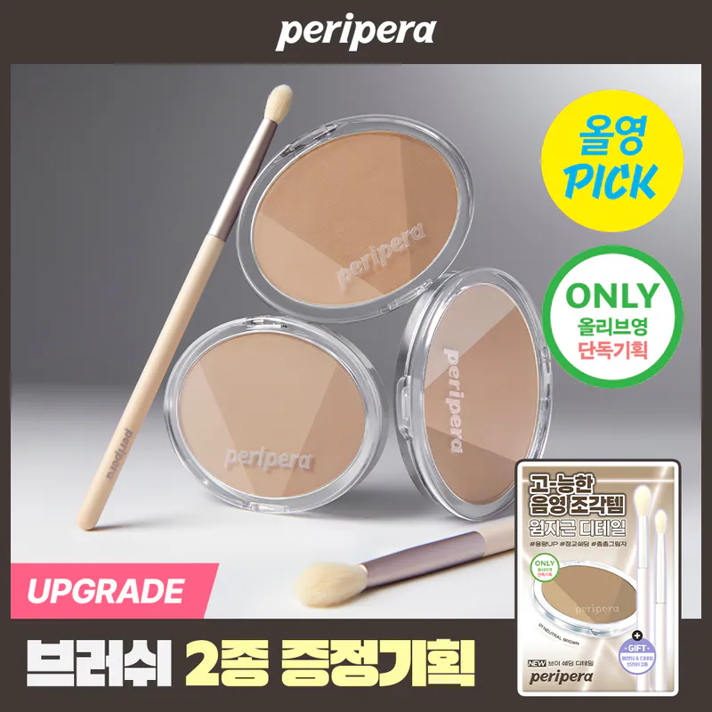 🇰🇷 31/5 - 6/6 韓國連線 OY大促銷丨Peripera Shading Set 修容套裝 送陰影刷*2