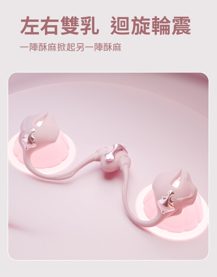 UEROS 小珊瑚穿戴震動乳夾 電動乳夾 sm乳夾