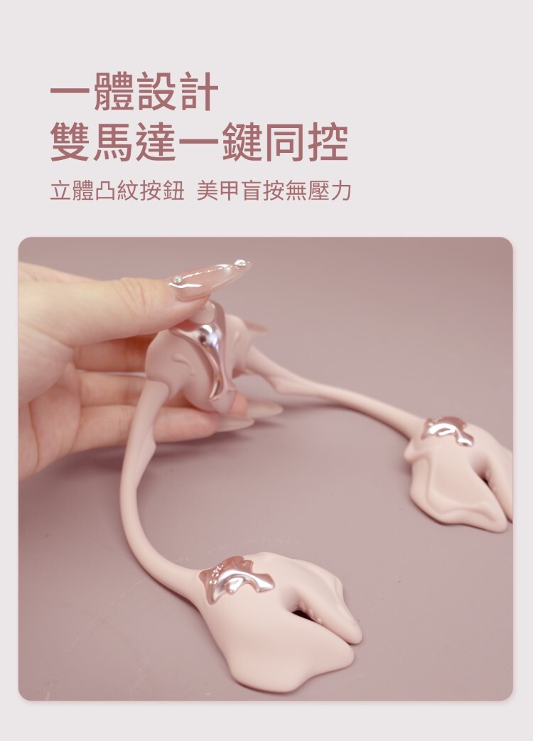 UEROS 小珊瑚穿戴震動乳夾 電動乳夾 sm乳夾