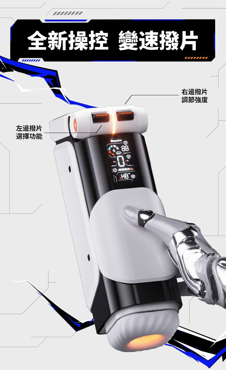 EasyLive NO8 手機遙控 迴旋伸縮電動飛機杯 電動自慰杯