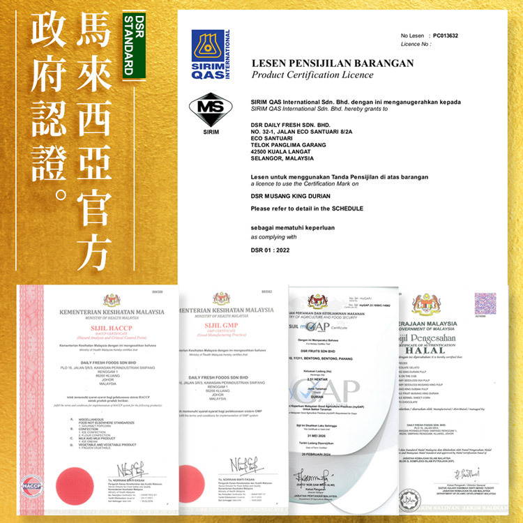 D.MASKING 貓山王榴槤冰淇淋五大官方認證文件 - SIRIM MS、HACCP、GMP、myGAP、HALAL 清真認證，馬來西亞政府官方認證
