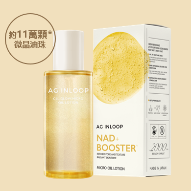 WW260531-C8-AG INLOOP NAD+迴光輕油肌底液150ml  (買一送一，共兩件）EXP:2028.11