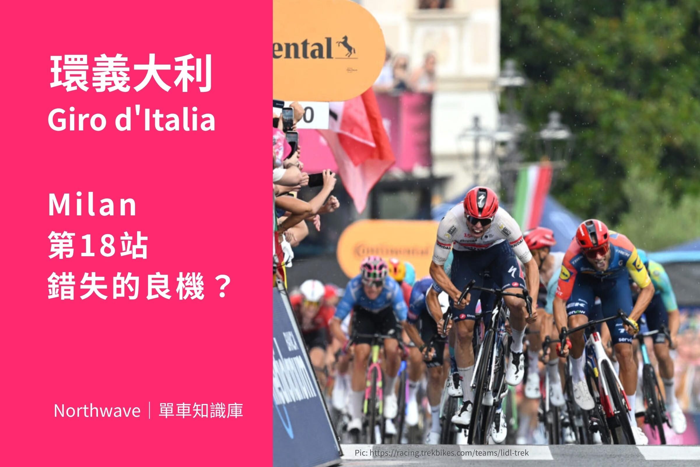 環義終點線前的衝刺對決，Jonathan Milan 使用 Trek 戰馬再次吞敗。