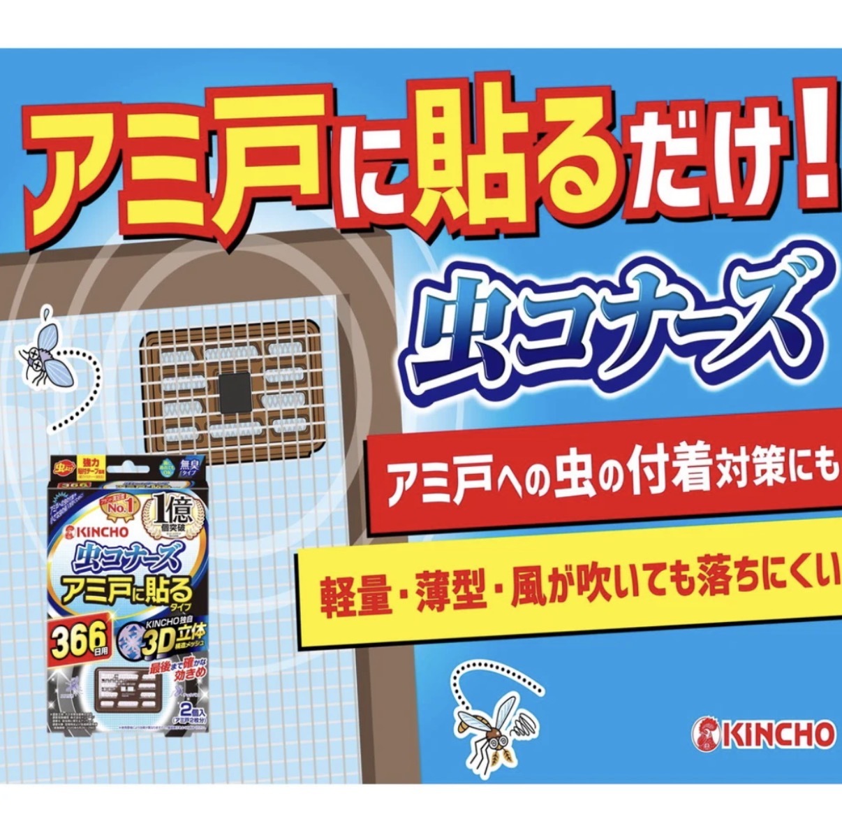 【夏日推薦】JP Kincho 蚊網專用驅蚊貼 5083 TK260531