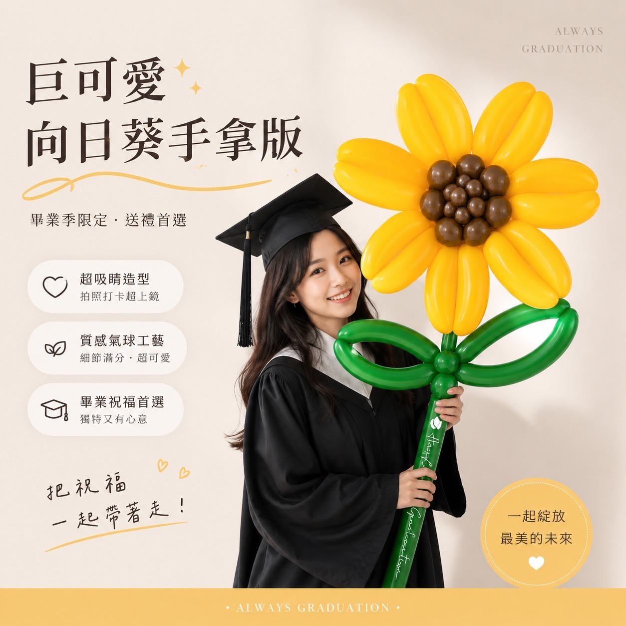 手折氣球丨巨可愛向日葵-抱抱款
