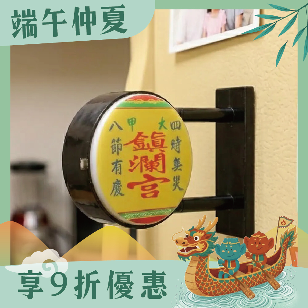 隨香燈籠磁吸冰箱貼 ｜過爐加持｜文創｜LED發光｜保平安｜避邪【鎮瀾宮】