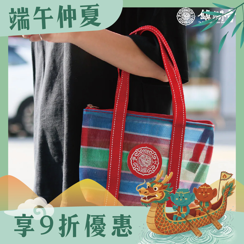 茄芷提袋｜購物袋｜手提袋｜文創｜實用｜耐用｜便利【鎮瀾宮】